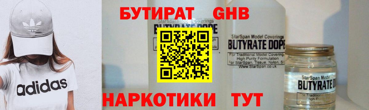 Советская Гавань  Бутират GHB  Вход с VPN 