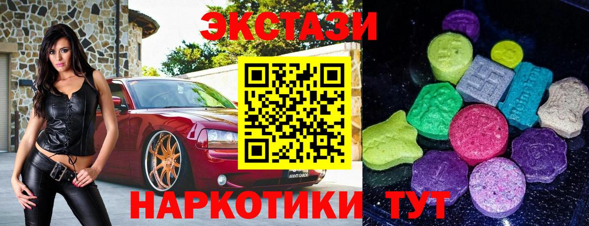 Экстази 250 мг Советская Гавань