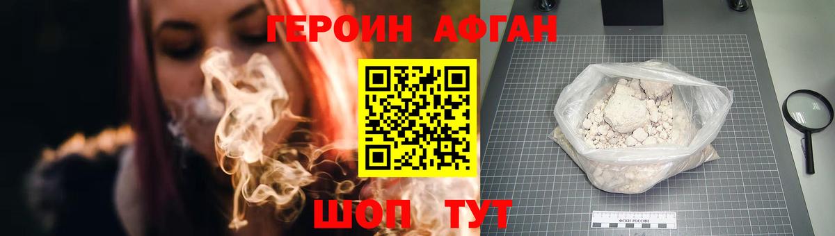 ГЕРОИН Афган Советская Гавань