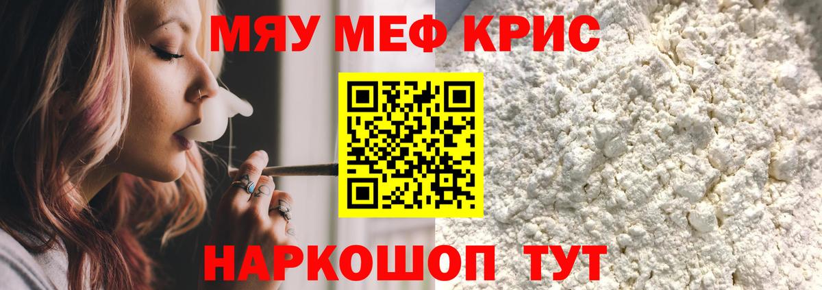 Меф кристаллы  МЕФ кристаллы  Вход с VPN  Советская Гавань 